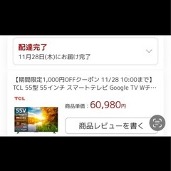テレビ55型2024年11月購入液晶割れねさけ゛の画像