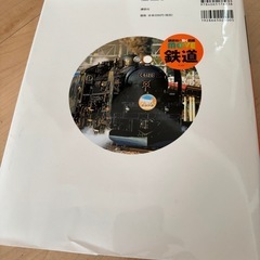 お値下げしました【美品】講談社の動く図鑑　鉄道　　　　　の画像