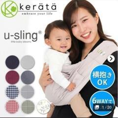 ケラッタ　usling　ベビースリングの画像