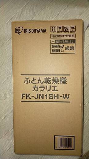 新品 ‼ 未使用 ‼ 未開封 ‼布団乾燥機
