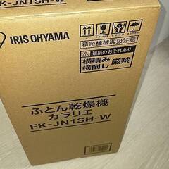 新品 ‼ 未使用 ‼ 未開封 ‼布団乾燥機の画像