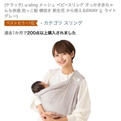 ケラッタ　ベビースリング