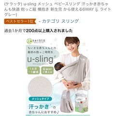 ケラッタ　ベビースリングの画像