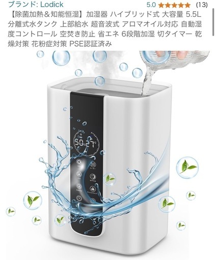 【超美品】加湿器 ハイブリッド式 大容量 5.5L分離式水タンク 上部給水 超音波式 アロマオイル対応 自動湿度コントロール