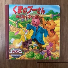 くまのプーさん　みんなでおてつだい　絵本