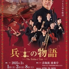 淡路島で「兵士の物語」を上演します。