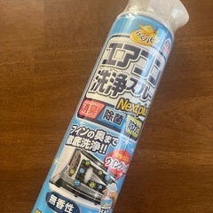 エアコン洗浄スプレー