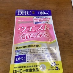 ウエストきになる
