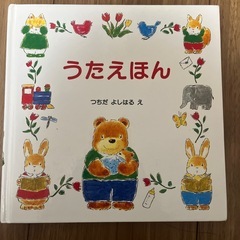 うたえほん