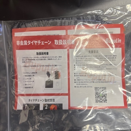 タイヤチェーン