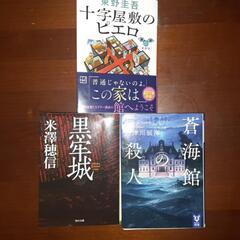 小説三冊