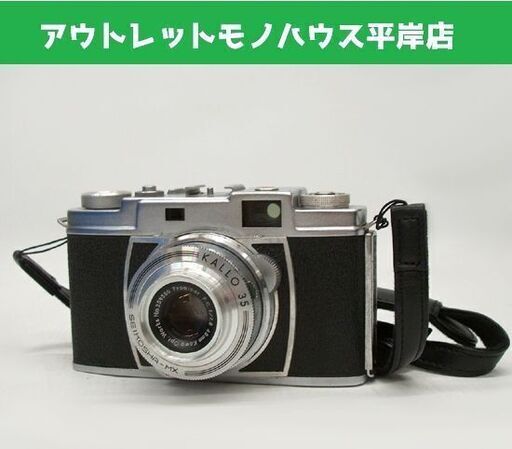 シャッター切れる 興和 コーワ カロ KALLO 35 SEIKOSHA-MX Prominar f/2.8 48mm　レトロカメラ 1950年代 昭和30年代 フィルムカメラ ☆ PayPay(ペイペイ)決済可能 ☆ 札幌市 豊平区 平岸 平岸店