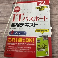 ITパスポート試験テキスト
