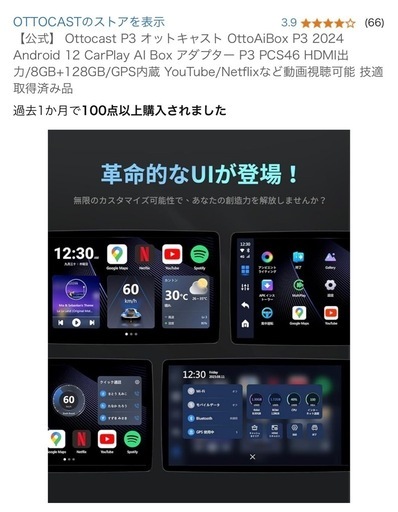オットキャストＰ３