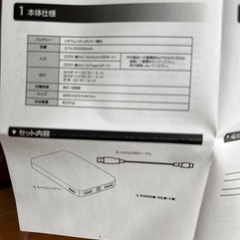 新品未使用モバイルバッテリー20000の画像