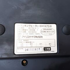 ★お届け可!!★アイリスオーヤマ ２口IHクッキングヒーター EIH1470-Bの画像