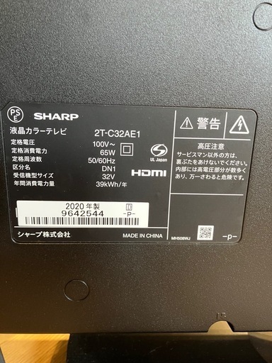 シャープ　SHARP　アクオス　AQUOS　2020年製　フルハイビジョン　液晶テレビ　32V型　2T-C32AE1 【札幌　清田区　
