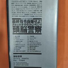頭脳警察 最終指令自爆せよ！ VHSの画像