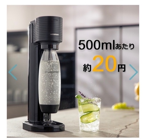 ソーダストリーム　炭酸メーカー