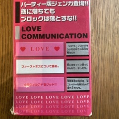 ラブジェンガ差し上げますの画像