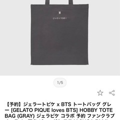 【最終お値下げ】【今週4,700円】【本日届きたて】【正規品】「BTS&ジェラピケコラボトートバッグ（グレー）」の画像