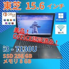 美品★ 15.6 東芝 ノートPC Dynabook B65/M...
