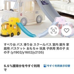 YAYA 滑り台 バスの中古が安い！激安で譲ります・無料であげます｜ジモティー