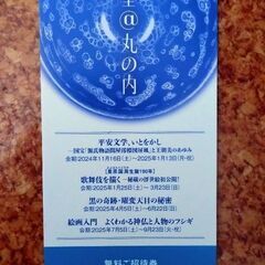 静嘉堂　チケット　2人分