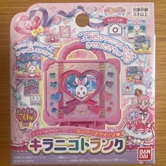 わんだふるぷりきゅあ！ キラニコトランク   