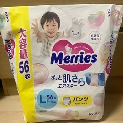 オムツ　メリーズ　Ｌサイズの画像