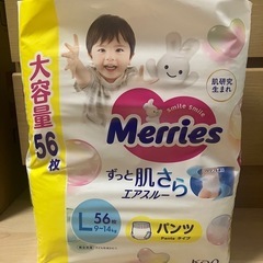 オムツ　メリーズ　Ｌサイズの画像