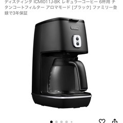 デロンギ コーヒーメーカー コーヒーマシン