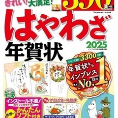 かんたん！はやわざ　年賀状　2025年版