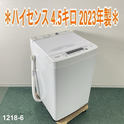 【ご来店限定】＊ ハイセンス 4.5キロ　2023年製＊1218-6