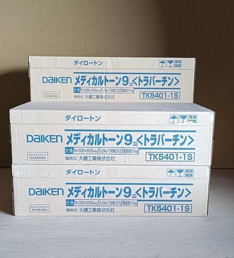 大建 ダイロートン メディカルトーン9