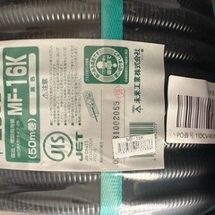 未来工業 ミラフレキPFD 黒 16mm×40m 1巻価格 MF-16Kの画像