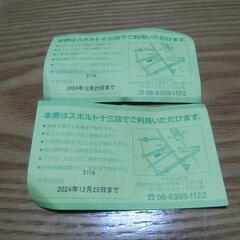 ボウリング無料券の画像