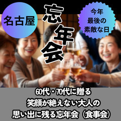 １２月３０日(月)１５：００📍名古屋⭐に贈る今年最後の素敵な日!...