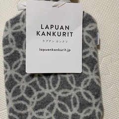 湯たんぽlapuan kankurit 新品