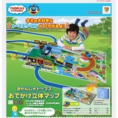 トーマス付きプラレールトーマスおでかけ立体マップ、の画像
