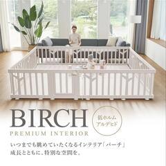 DoriDori BIRCHベビーゲート白