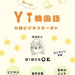韓国語オールマンツーマン‼️無料体験‼️誕生日月特典‼️現通訳士‼️の画像