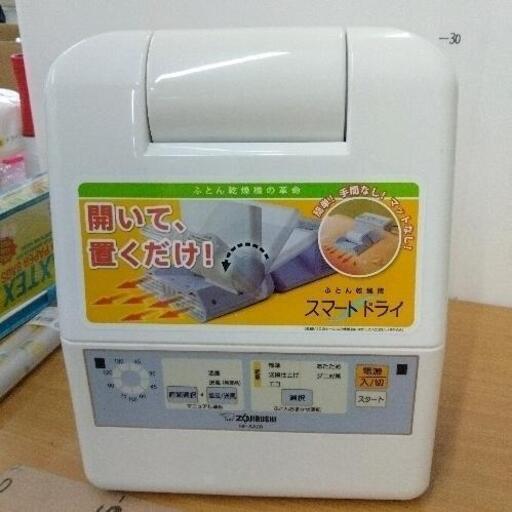 1218-224 布団乾燥機
