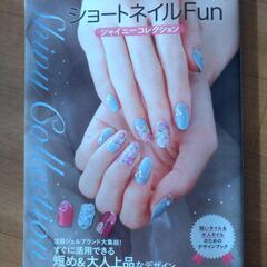 ジェルネイル本＆ネイルシール11枚の画像