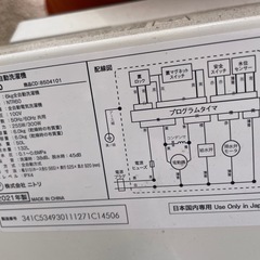 洗濯機　6kg 2021年製　ニトリ製の画像