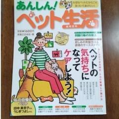 あんしん!ペット生活 大切なペットだからこそ気づいてあげたい!