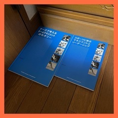 産業能率大学 テキスト 2冊 セット