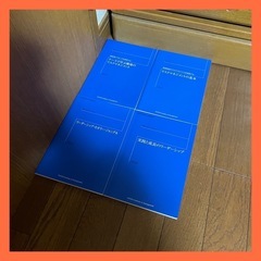 産業能率大学 テキスト 4冊 セット