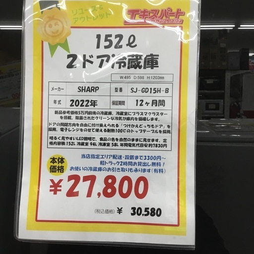 152L 2ドア冷蔵庫 シャープ SJ-GD15H-B 2022年製 エキスパート藤沢辻堂店