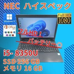 バッテリー◎ フルHD 15.6 NEC ノートPC VersaPro VX-2 Core i5-8350U windows11 pro 16GB SSD256GB  オフィス (B388)